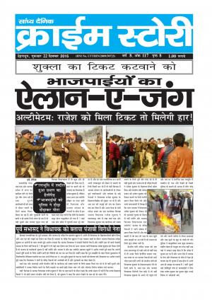 Crime Story 22 DEC 16 