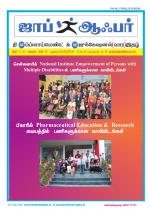 JOB OFFER WEEKLY TWICE TAMIL EDITION.