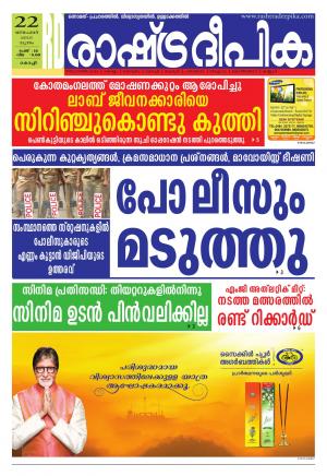 Rashtradeepika Kochi 22-12-2016