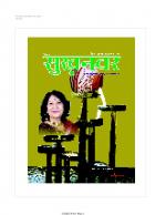 Sukhanwar ( सुख़नवर)