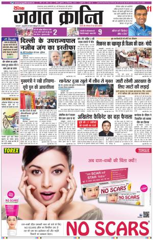 Daily JAGAT KRANTI JIND Edition