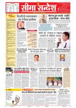 Jaipur Seema Sandesh 