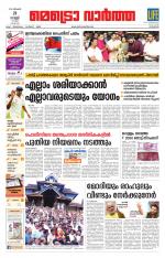 Metrovaartha - Kozhikode