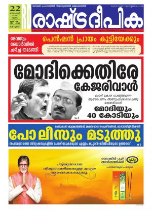 Rashtradeepika alp 22-12-2016