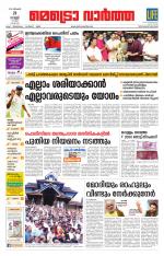 Metrovaartha - Thiruvananthapuram