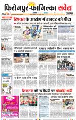 Firozpur / Fazilka Savera