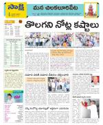 Guntur Amaravathi Constituencies