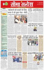 Hanumangarh Seema Sandesh 