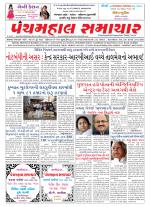 Panchmahal Samachar