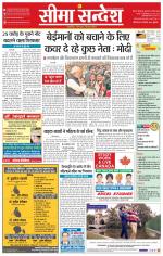 Ganganagar Seema Sandesh 