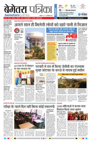 Bemetara Patrika