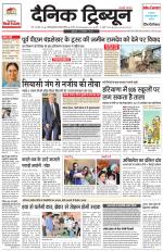 Dainik Tribune (Gurgaon Edition)