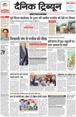 Dainik Tribune (Karnal Edition)