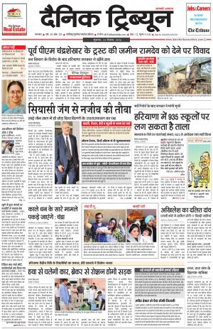 DT_23_December_2016_Karnal