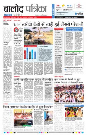 Balod Patrika