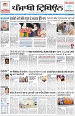 Punjabi Tribune (Delhi Edition)
