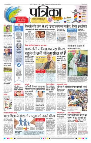 Raipur patrika Daak