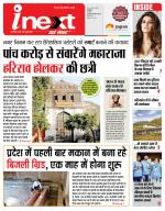 Indore Hindi ePaper, Indore Hindi Newspaper - InextLive