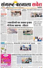 Sangrur / Barnala Savera