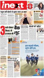 Jamshedpur Hindi ePaper, Jamshedpur Hindi Newspaper - InextLive