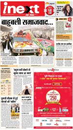 Kanpur Hindi ePaper, Kanpur Hindi Newspaper - InextLive