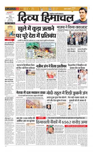 Divya Himachal Chandigarh