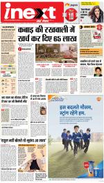 Patna Hindi ePaper, Patna Hindi Newspaper - InextLive
