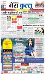 Divya Himachal Dharamsala+Mera Kullu +Aastha