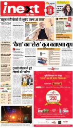Prayagraj Hindi ePaper, Allahabad Hindi Newspaper - InextLive