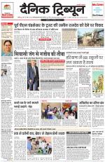 Dainik Tribune (Chandigarh)