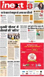 Lucknow Hindi ePaper, Lucknow Hindi Newspaper - InextLive