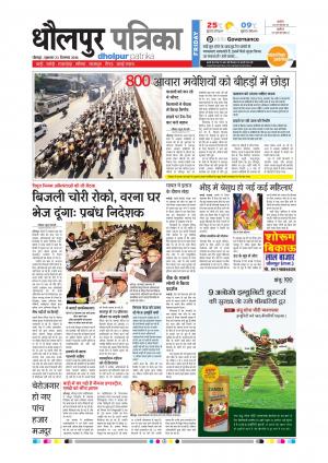 Dholpur Rajasthan Patrika