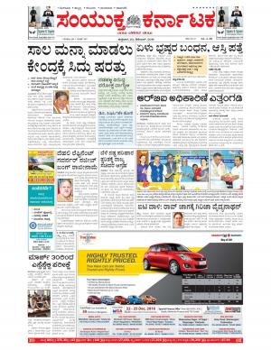 December, 23, 2016, Bangalore