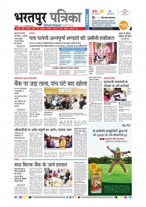 Bharatpur dak rajasthan patrika