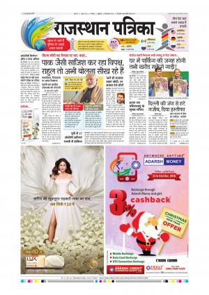 Bharatpur City Rajasthan Patrika