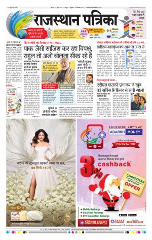 Jodhana Rajasthan Patrika 