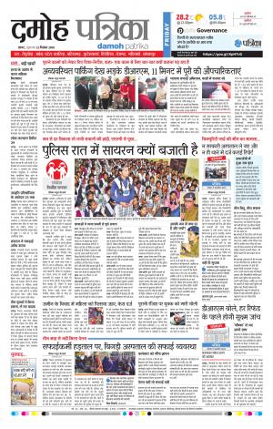 Damoh Patrika