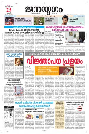 2016 December 23 Friday