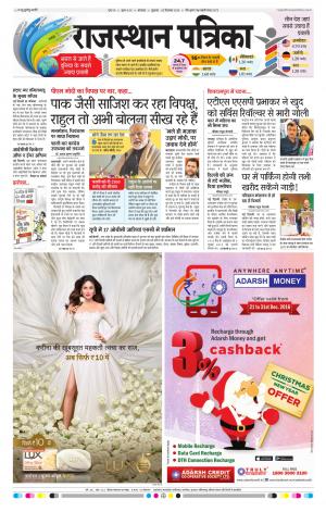Rajasthan Patrika Dungarpur