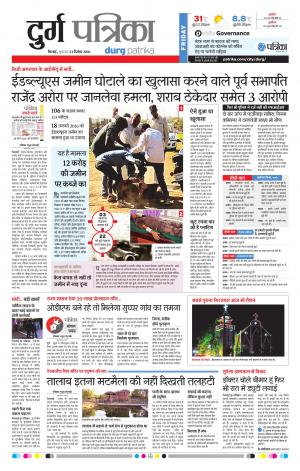 Durg patrika