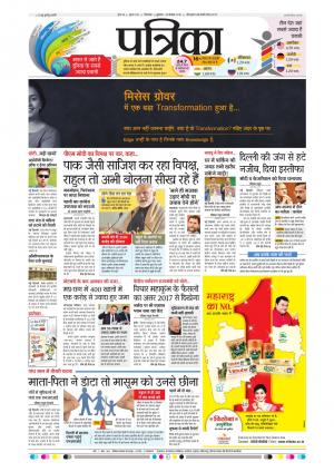 Chhindwara Patrika
