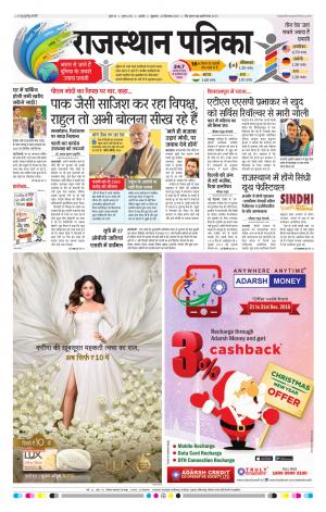RAJASTHAN PATRIKA KISHANGARH