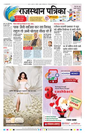 Bikaner Daak Rajasthan Patrika