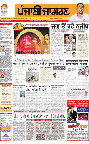 AMRITSAR : Punjabi jagran News : 23rd December 2016