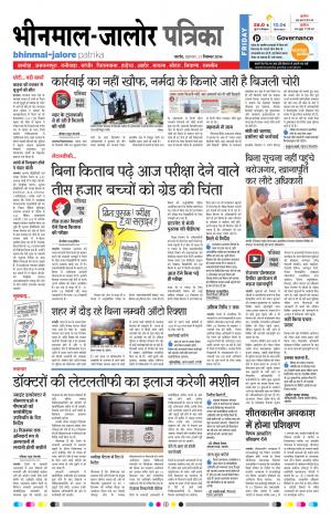 Rajasthan patrika bhinmal