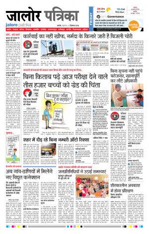 Rajasthan patrika Jalor