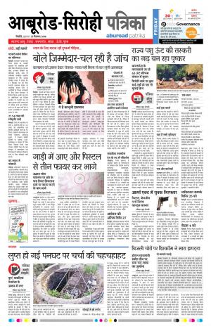Rajasthan patrika Aburoad