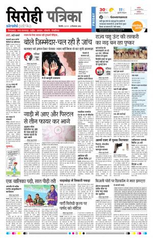 Rajasthan patrika Sirohi