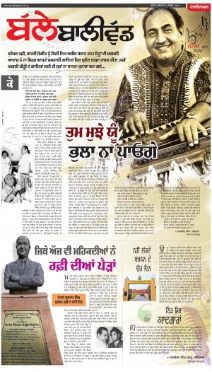 SUPPLEMENT : Punjabi jagran News : 23rd December 2016