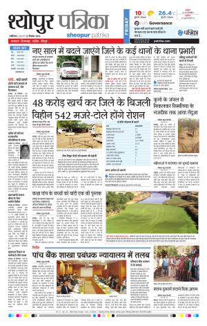 Sheopur Patrika